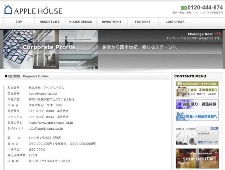 横須賀の一級建築士事務所のアップルハウス画像